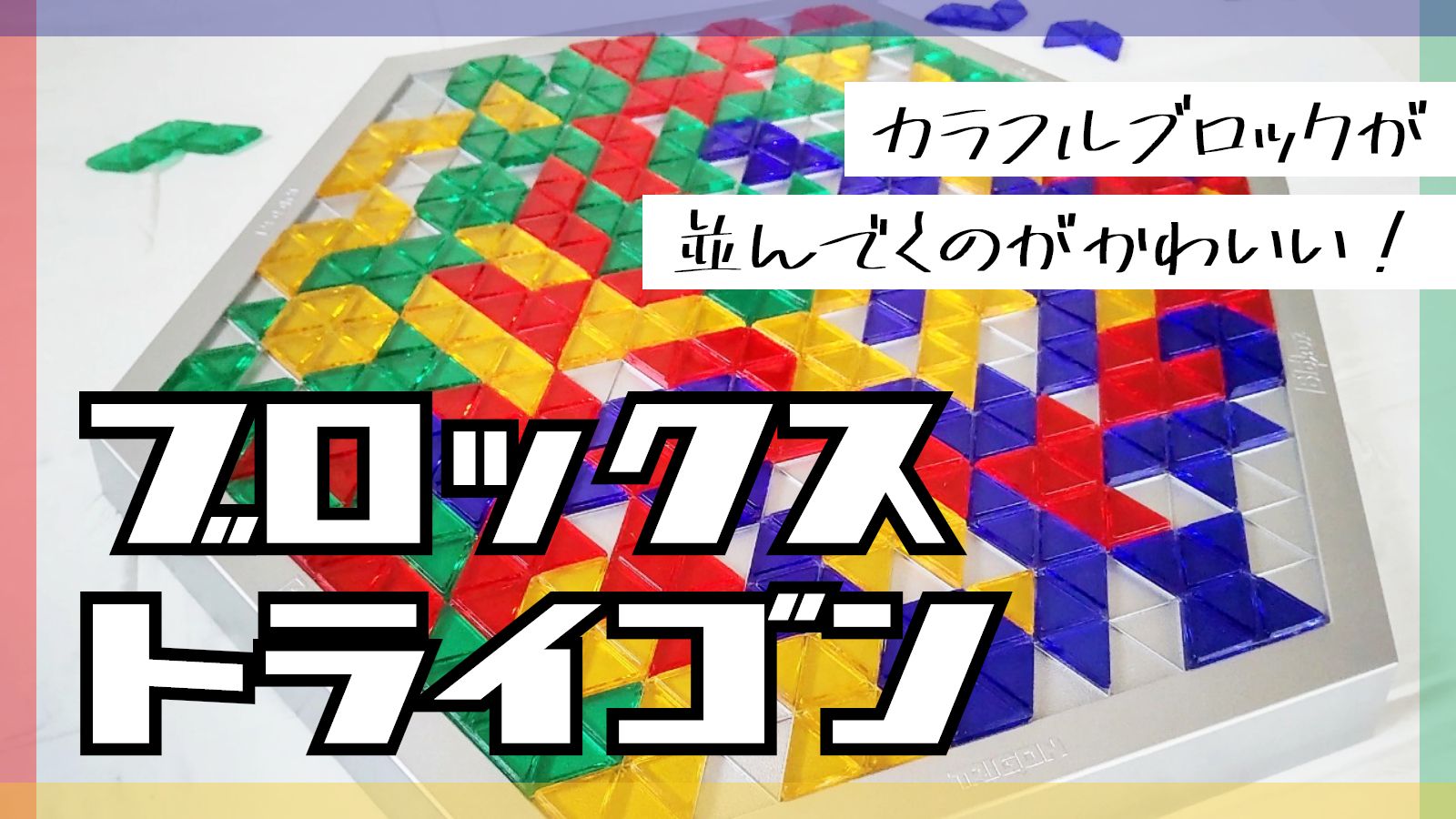 ブロックストライゴンの遊び方〈定番パズルゲームの進化版